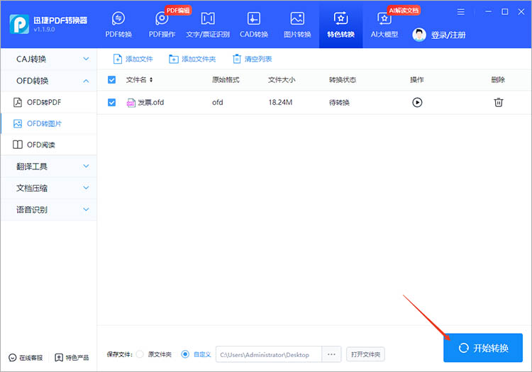 使用迅捷PDF转换器步骤三