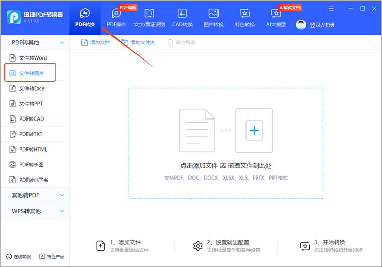 使用迅捷PDF转换器步骤一