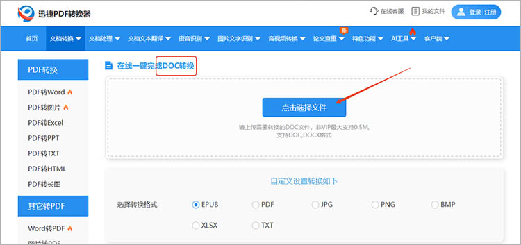 使用迅捷PDF转换器在线网站步骤一