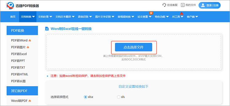 使用迅捷PDF转换器在线网站步骤二