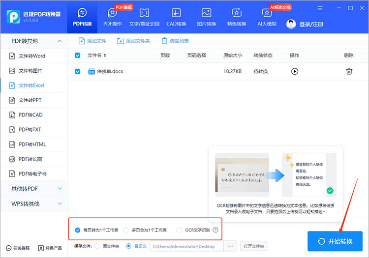 迅捷PDF转换器使用步骤三