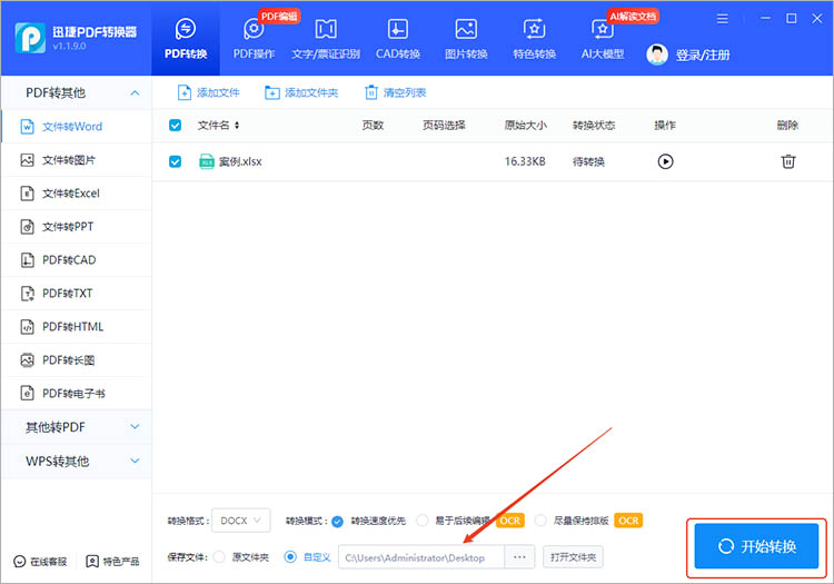 迅捷PDF转换器使用步骤三