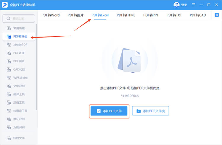 全能PDF转换助手使用步骤三