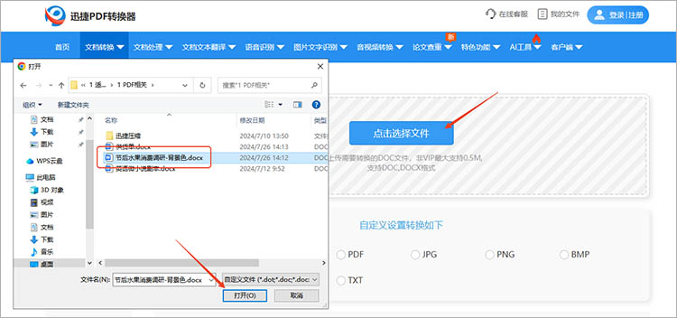使用迅捷PDF转换器在线网站步骤二