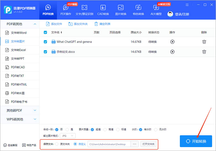 使用迅捷PDF转换器使用步骤四