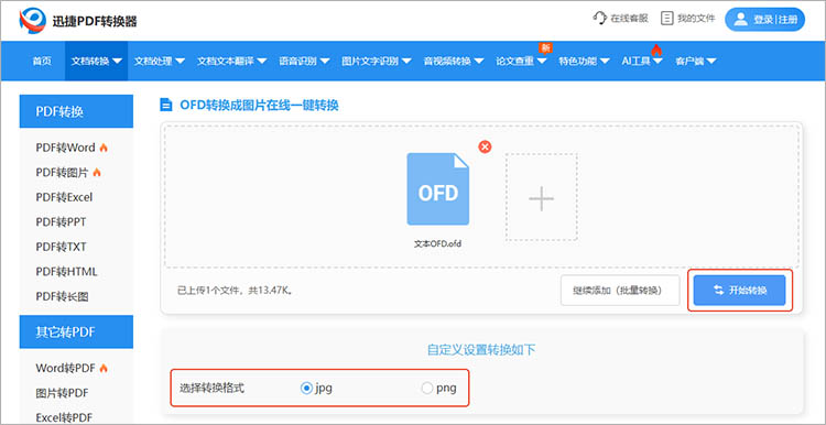 使用迅捷PDF转换器在线网站步骤三