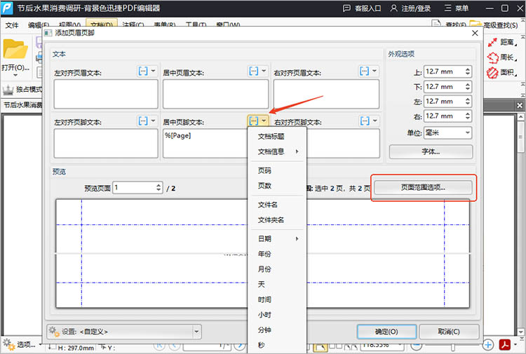 迅捷PDF编辑器使用步骤三