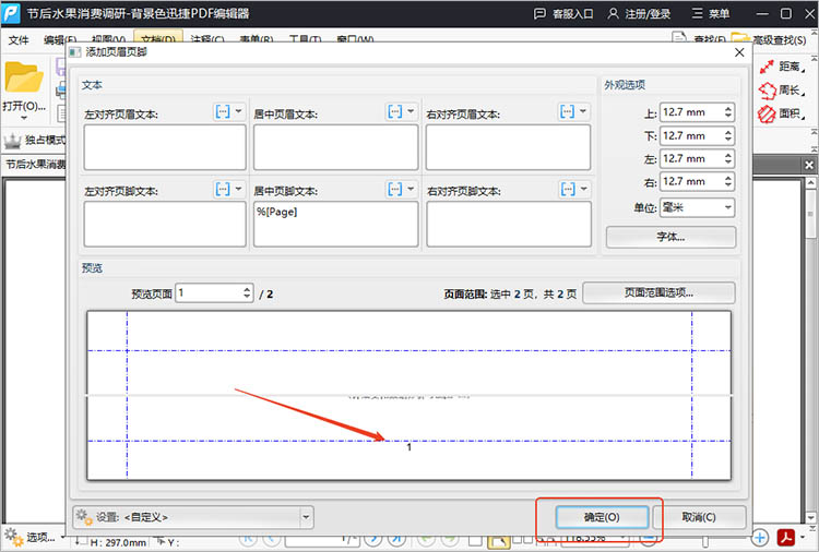 迅捷PDF编辑器使用步骤四