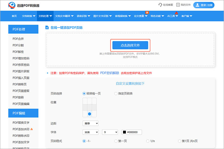 捷PDF转换器在线网站使用步骤二