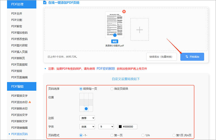 捷PDF转换器在线网站使用步骤三