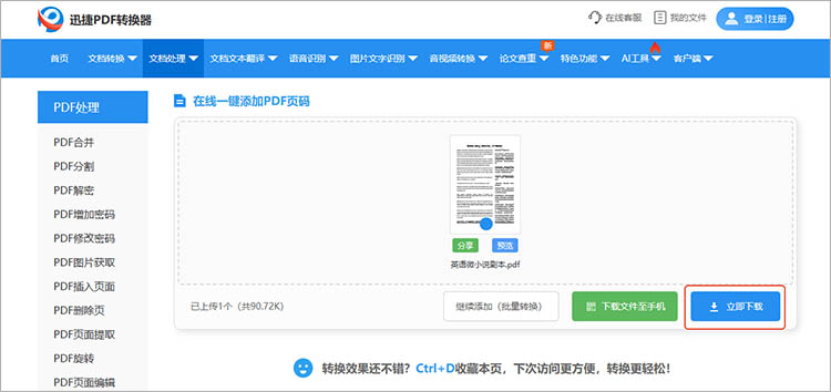 捷PDF转换器在线网站使用步骤四