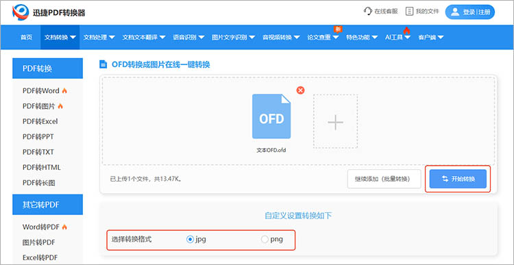 捷PDF转换器在线网站使用步骤三