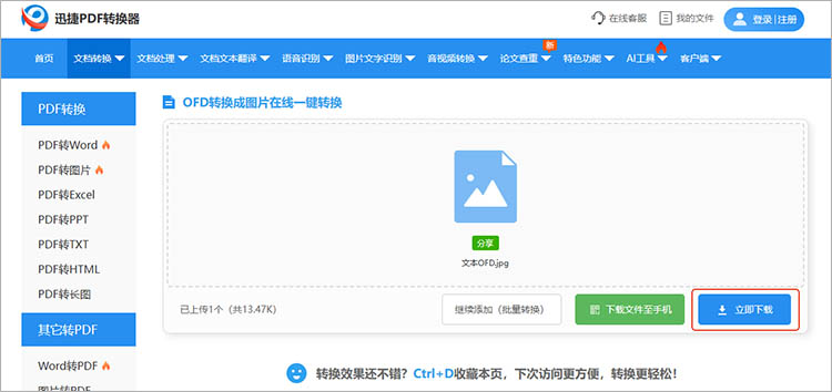 捷PDF转换器在线网站使用步骤四