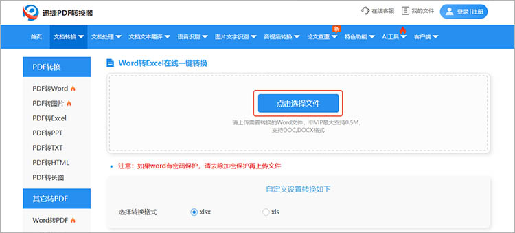 使用迅捷PDF转换器在线网站步骤二
