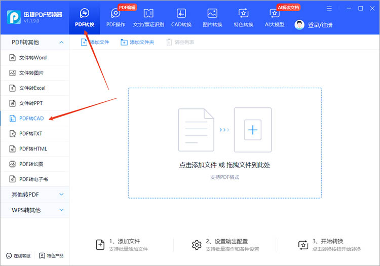 使用迅捷PDF转换器步骤一