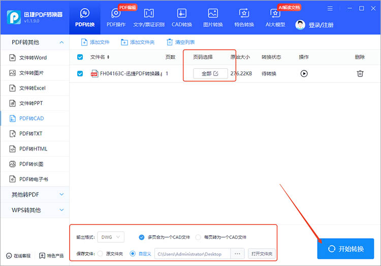 使用迅捷PDF转换器步骤三