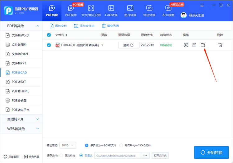使用迅捷PDF转换器步骤四