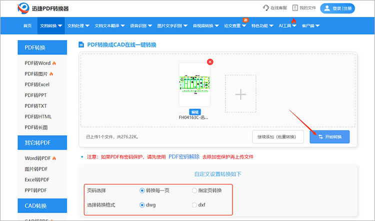 使用迅捷PDF转换器在线网站步骤三