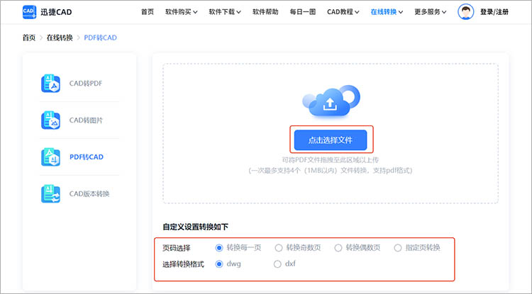 使用迅捷CAD官网步骤二