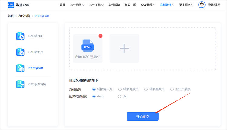 使用迅捷CAD官网步骤三