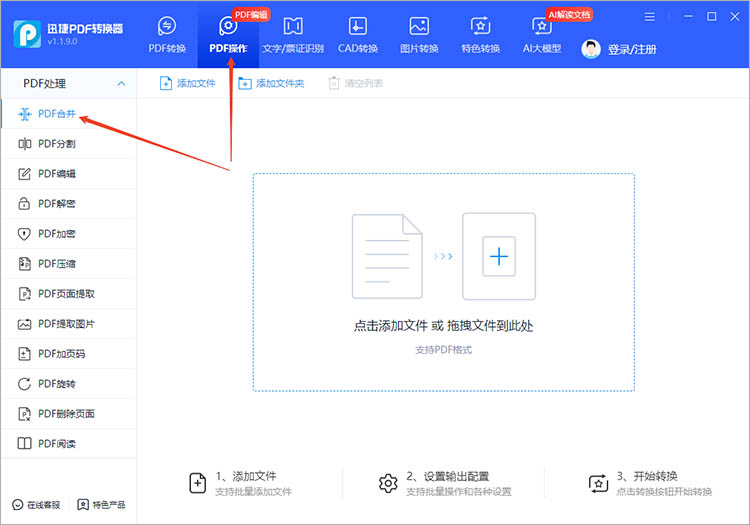 迅捷PDF转换器使用步骤一