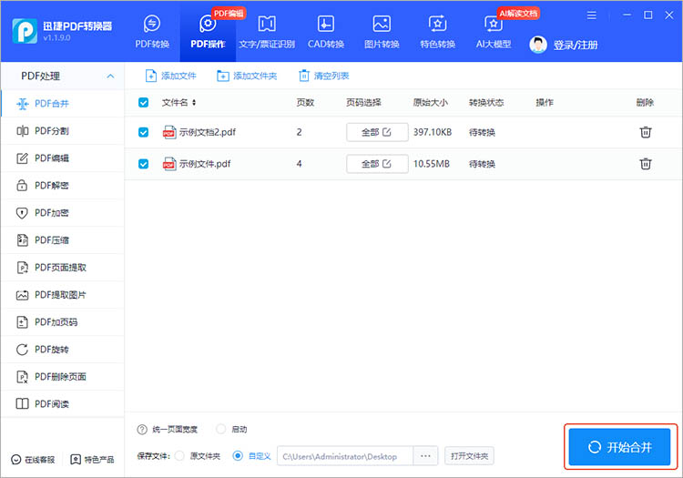 迅捷PDF转换器使用步骤四