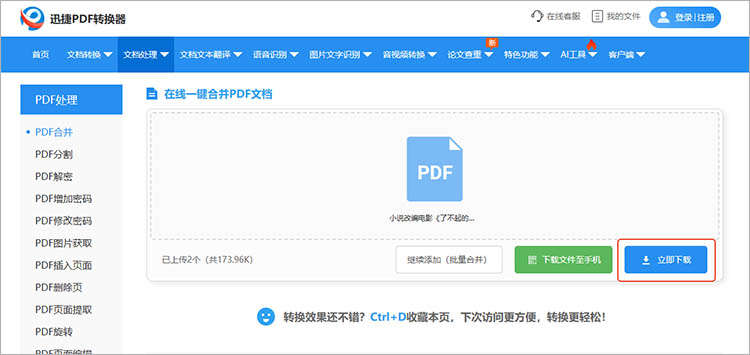 迅捷PDF转换器在线网站使用步骤四