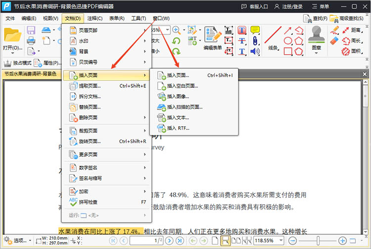 迅捷PDF编辑器使用步骤二