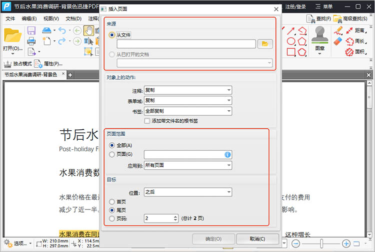 迅捷PDF编辑器使用步骤三