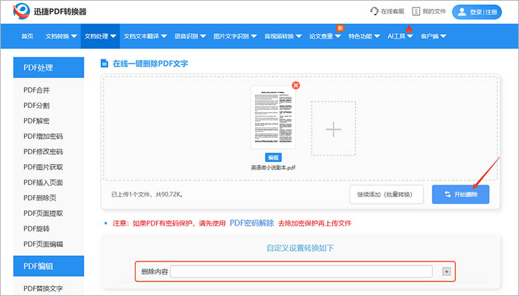 利用迅捷PDF转换器在线网站步骤三