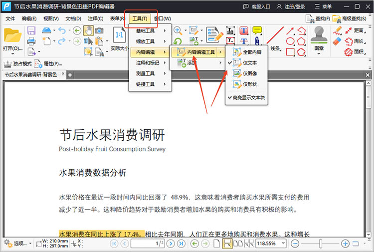 使用迅捷PDF编辑器步骤二