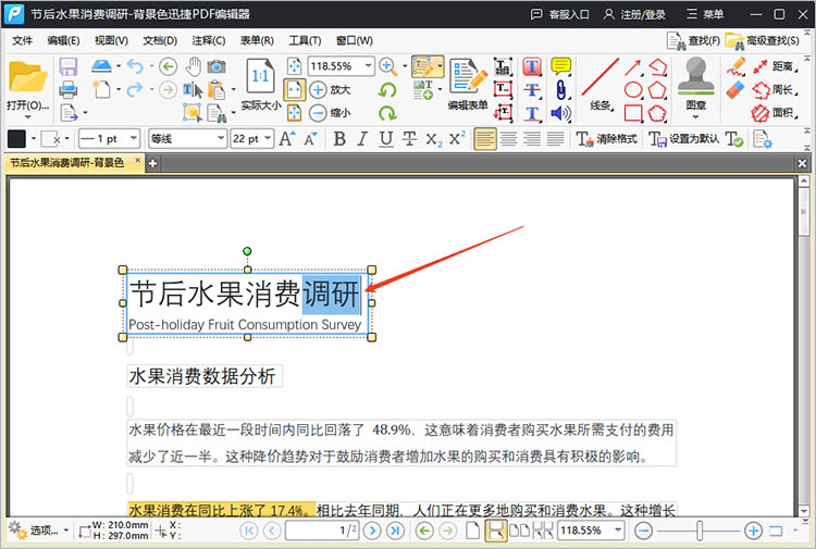 使用迅捷PDF编辑器步骤三