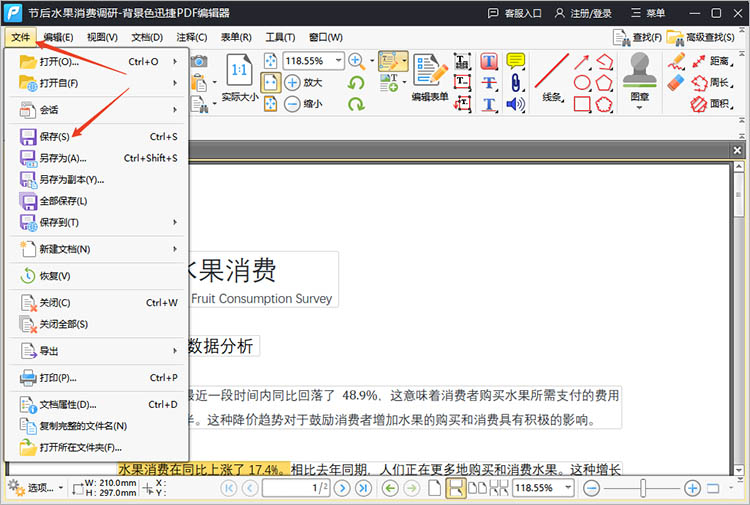 使用迅捷PDF编辑器步骤四
