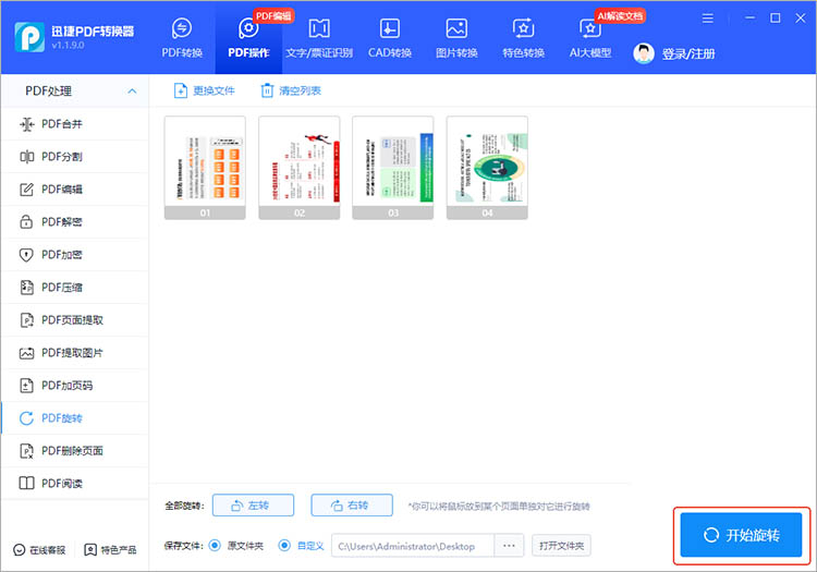 使用迅捷PDF转换器步骤四