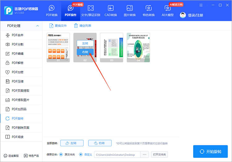 使用迅捷PDF转换器步骤三