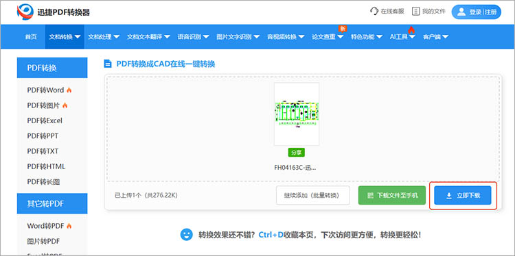 使用迅捷PDF转换器在线网站步骤三