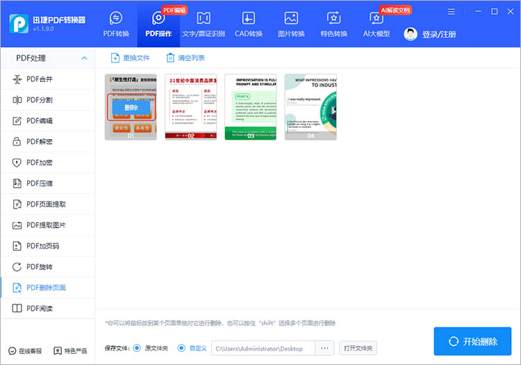 使用迅捷PDF转换器步骤二