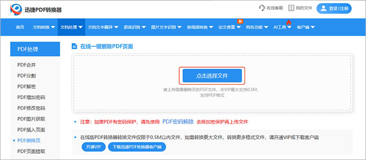 利用迅捷PDF转换器在线网站步骤二