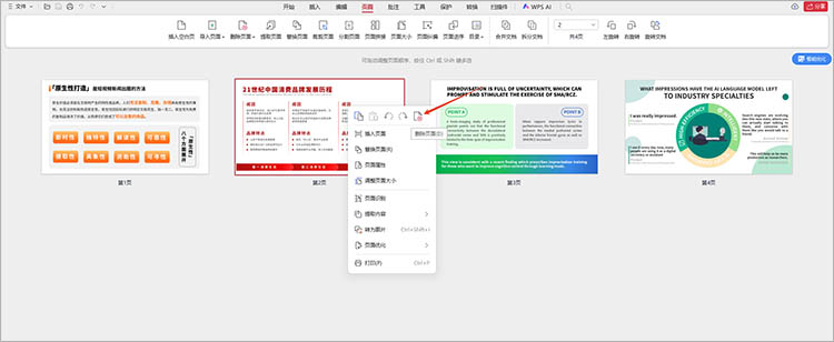 借助WPS Office内置功能