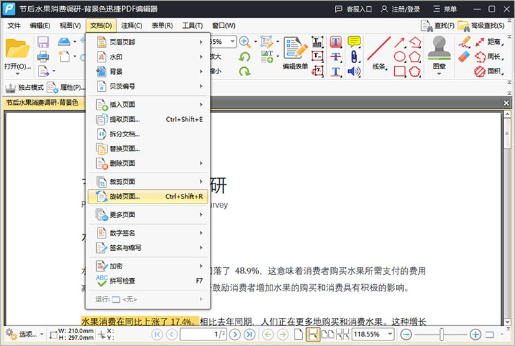 迅捷PDF编辑器使用步骤二