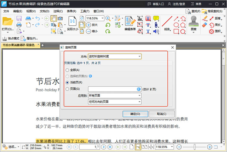 迅捷PDF编辑器使用步骤三