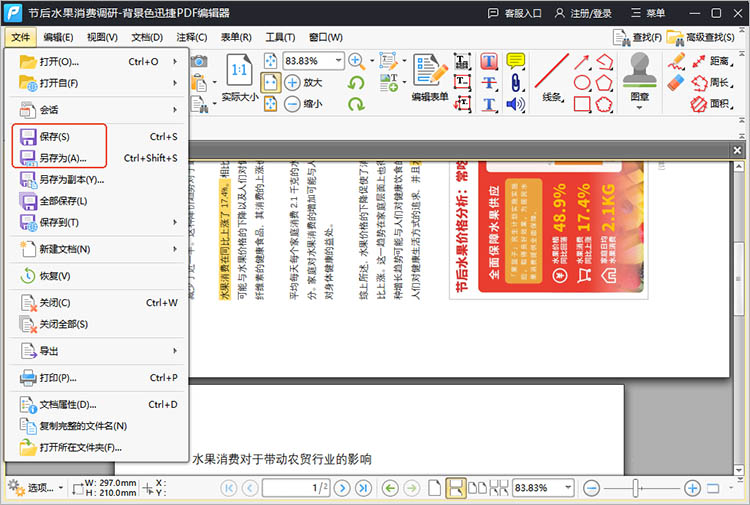 迅捷PDF编辑器使用步骤四