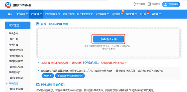 迅捷PDF转换器在线网站步骤一