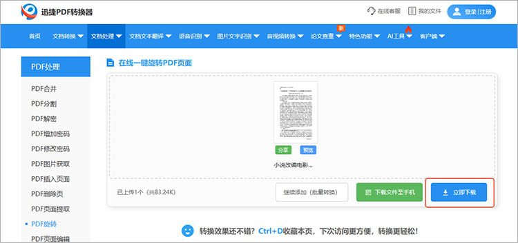 迅捷PDF转换器在线网站步骤三