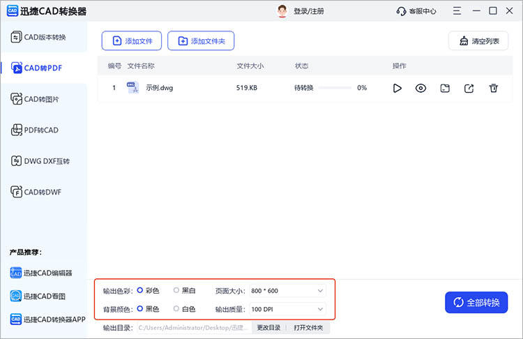 使用迅捷CAD转换器步骤三