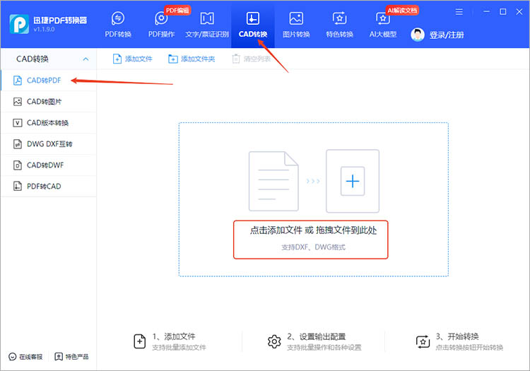 使用迅捷PDF转换器步骤一