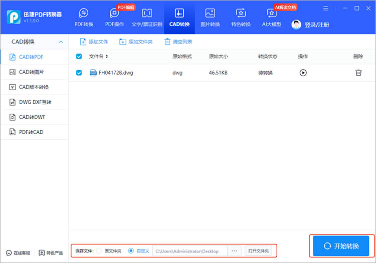使用迅捷PDF转换器步骤二