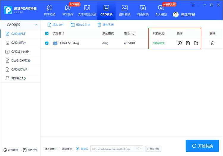使用迅捷PDF转换器步骤三