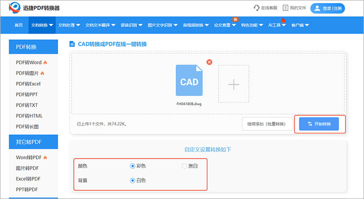 使用迅捷PDF转换器在线网站步骤二