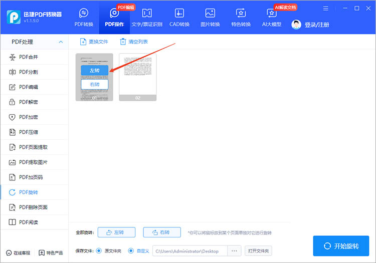 使用迅捷PDF转换器步骤二